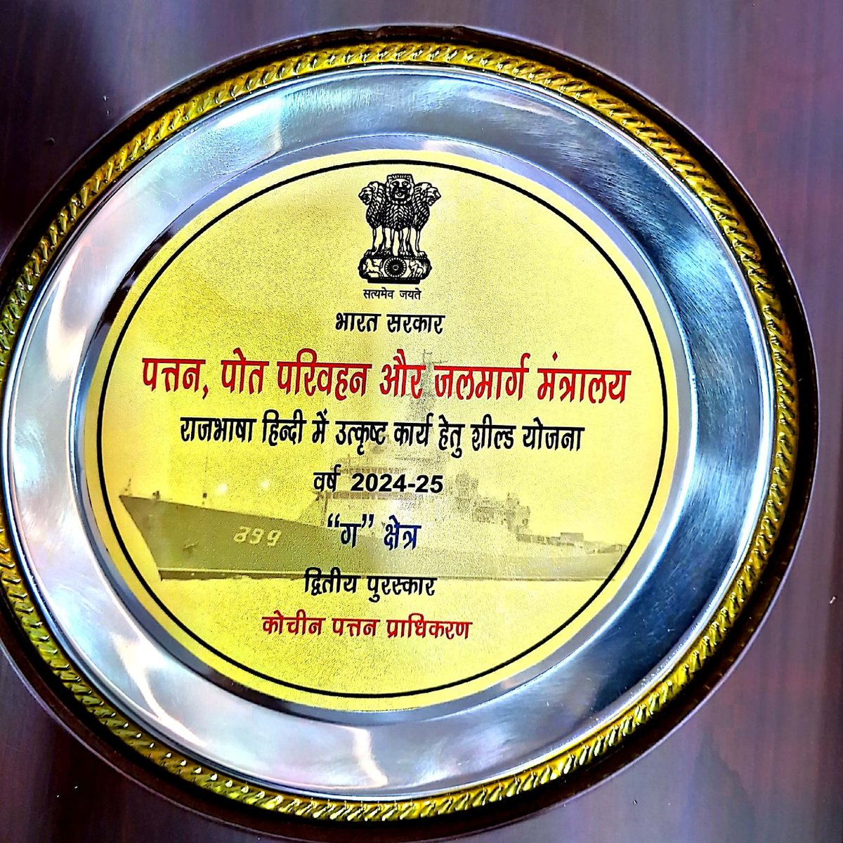 cochin_port's tweet photo. दिनांक 29 जुलाई, 2026 को नई दिल्ली में आयोजित हिंदी सलाहकार समिति की बैठक के दौरान माननीय पत्तन, पोत परिवहन और जलमार्ग मंत्री श्री सर्बानंद सोनोवाल ने राजभाषा शील्ड योजना (2024–25) के अंतर्गत ‘ग’ श्रेणी में द्वितीय पुरस्कार कोचिन पत्तन प्राधिकरण के उपाध्यक्ष श्री सतीश होनकट्टे को प्रदान किया।
कोचिन पत्तन प्राधिकरण के सचिव श्री जॉयदीप घोष दस्तिदार तथा हिंदी अनुवादक श्रीमती नाज़िदा खान भी बैठक में उपस्थित थे।