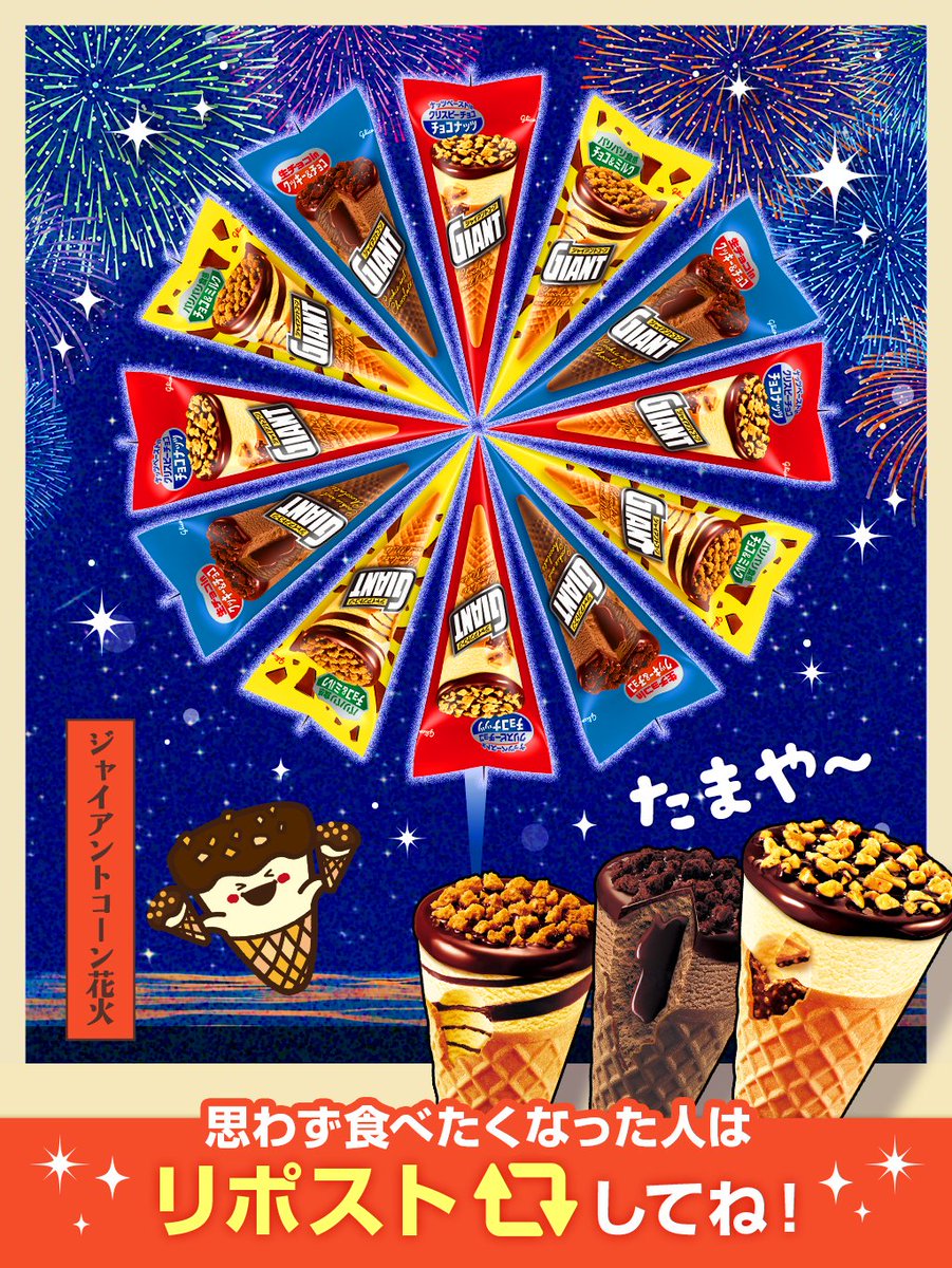 glico_giant's tweet photo. /／
🎇🎇🎇たまや〜✨✨🎇🎇🎇
|＼

#ジャイアントコーン 花火
クライマックス‼️✨

みんなのおかげで
こんなにおいしそうな
大輪の花が咲いたよ〜っ❣✨

思わず食べたくなった人は
【リポスト🔁】してね‼️ https://t.co/KgCl5odU83