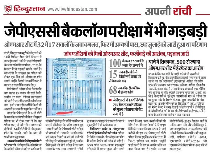 NijiSachiv's tweet photo. झारखंड, रांची में छात्रों ने JPSC और JSSC की कार्यप्रणाली के विरोध में जयपाल सिंह मुंडा स्टेडियम से अल्बर्ट चौक तक मार्च निकाला।
छात्रों में रोष है कि परीक्षाएँ निष्पक्ष और पारदर्शी तरीके से आयोजित नहीं की जा रही हैं।