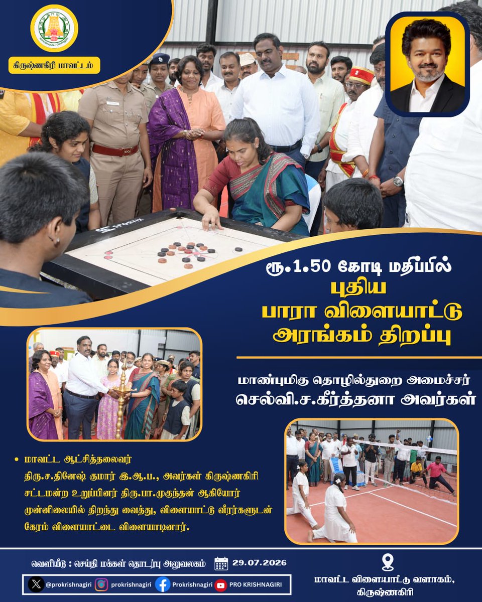 DisCollrkgiri's tweet photo. புதிய பாரா விளையாட்டு அரங்கம் திறப்பு. https://t.co/KADXFSABvb