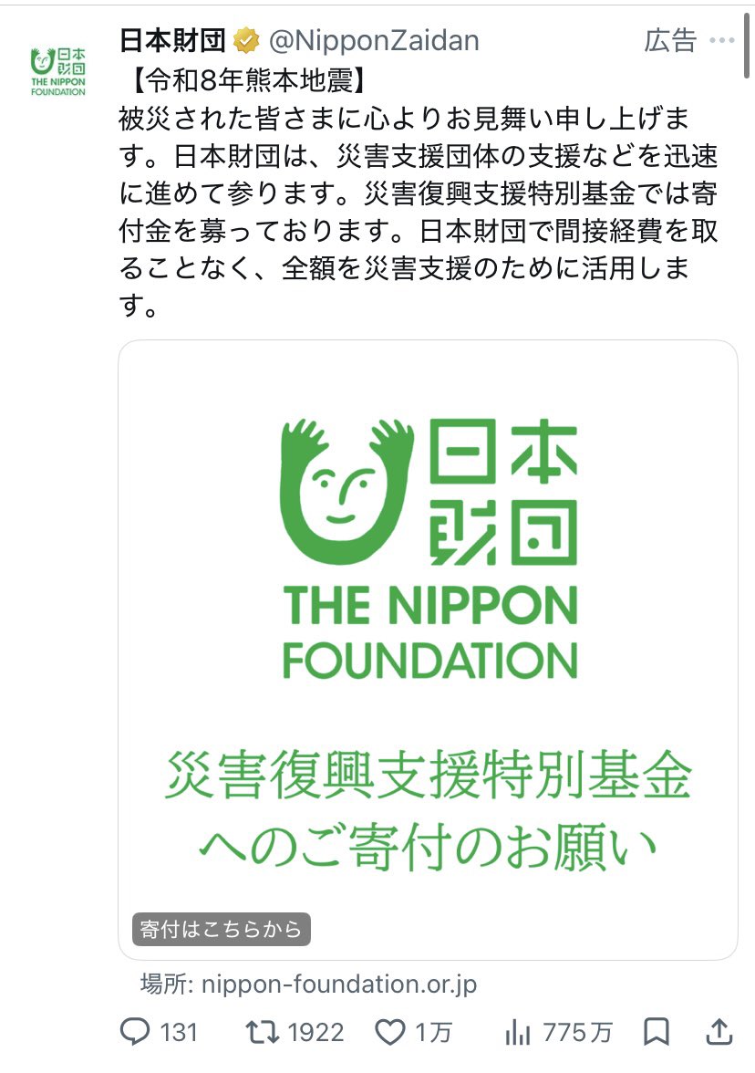 Qtarobei's tweet photo. 気をつけてください‼️
日本財団は統一教会です‼️ https://t.co/6sLGgRETYB