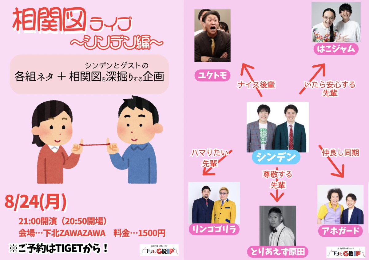 shimokitagrip2's tweet photo. 【🎉大盛況🎉】

「相関図ライブ〜美魔女編〜」無事終演しました！！

ご来場のお客様、出演してくださった芸人さん方、ありがとうございました✨

https://t.co/K9OsB9CKb6

次回は「シンデン編」⛩️
ご予約明日18時からスタート！！ https://t.co/ScOeEVTnha