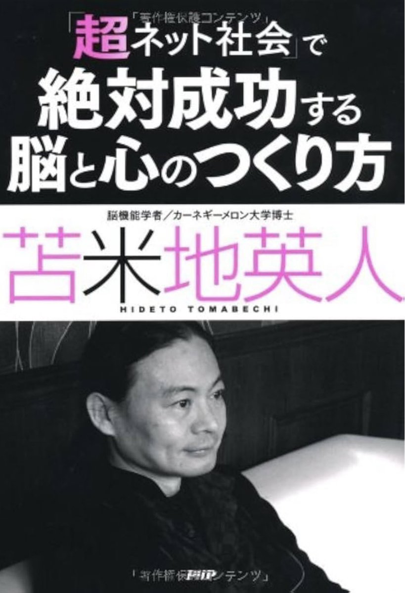 kanako_samas's tweet photo. “見返りのために行動を起こした途端、煩悩が強くなってしまいます。なぜなら、見返りを求める心は我欲だからです。
見返りを受ける対象を自分ではなく、家族や会社、国家にしてみても同じです。「家族のために」「会社のために」「国家のために」という言葉は一見、我欲がなくなった印象を受けますが、大義名分にすり替えただけで、心の底で相応の見返りを求めていることに変わりはありません。

大切なことは、見返りに喜びを求めるのではなく、やっていること自体に喜びを求めるようになることです。”

『「超ネット社会」で絶対成功する脳と心のつくり方』
苫米地英人著

https://t.co/LNkFI2vF26