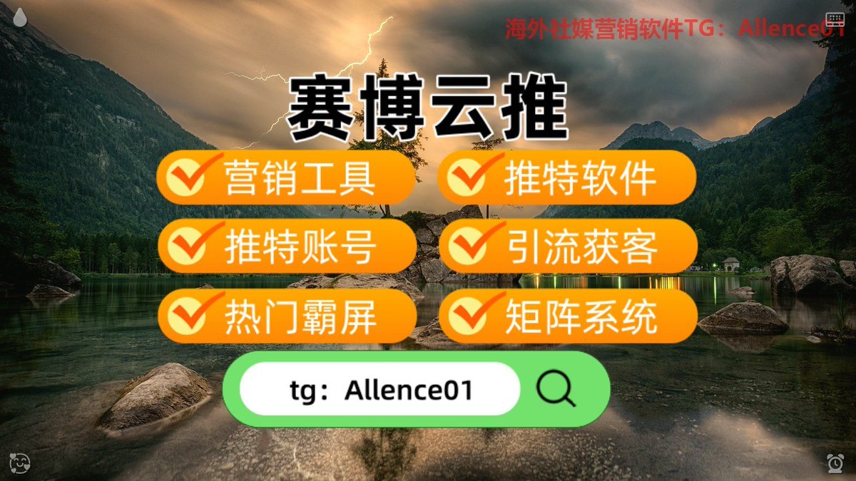 was_anderson's tweet photo. 🍦推特账号🥸关键词排名😻热门霸屏🕯
🍚灰产🎑留学🖌数字货币
🚿通话记录💍全家户籍🤑比特币
🙅查信息💚字母圈🤝查档
🌿想批量私信引流变现？安全私信工具，稳定运行不异常！ https://t.co/X7skKgEuOH