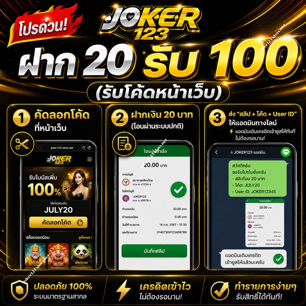 sandeshamash's tweet photo. 🔥โค้ดลับเที่ยงคืน! ฝาก 20 รับ 100🔥โค้ดเปลี่ยนทุกวัน! 28/7/69-1/8/69 
📌วิธีรับโปร
1. ก๊อป "โค้ดฟรี" ที่หน้าเว็บ https://t.co/1kvZM1vJnO ไปที่หน้าโปรโมชั่น คัดลอกโค้ด
2. ฝาก 20 บาท
3. ส่ง สลิป+โค้ด+User ID ให้แอดมินทางไลน์

#เครดิตฟรี #ฝาก20รับ100 #joker123 #ฮลุนโซโล่ https://t.co/ptMQpfSjhH