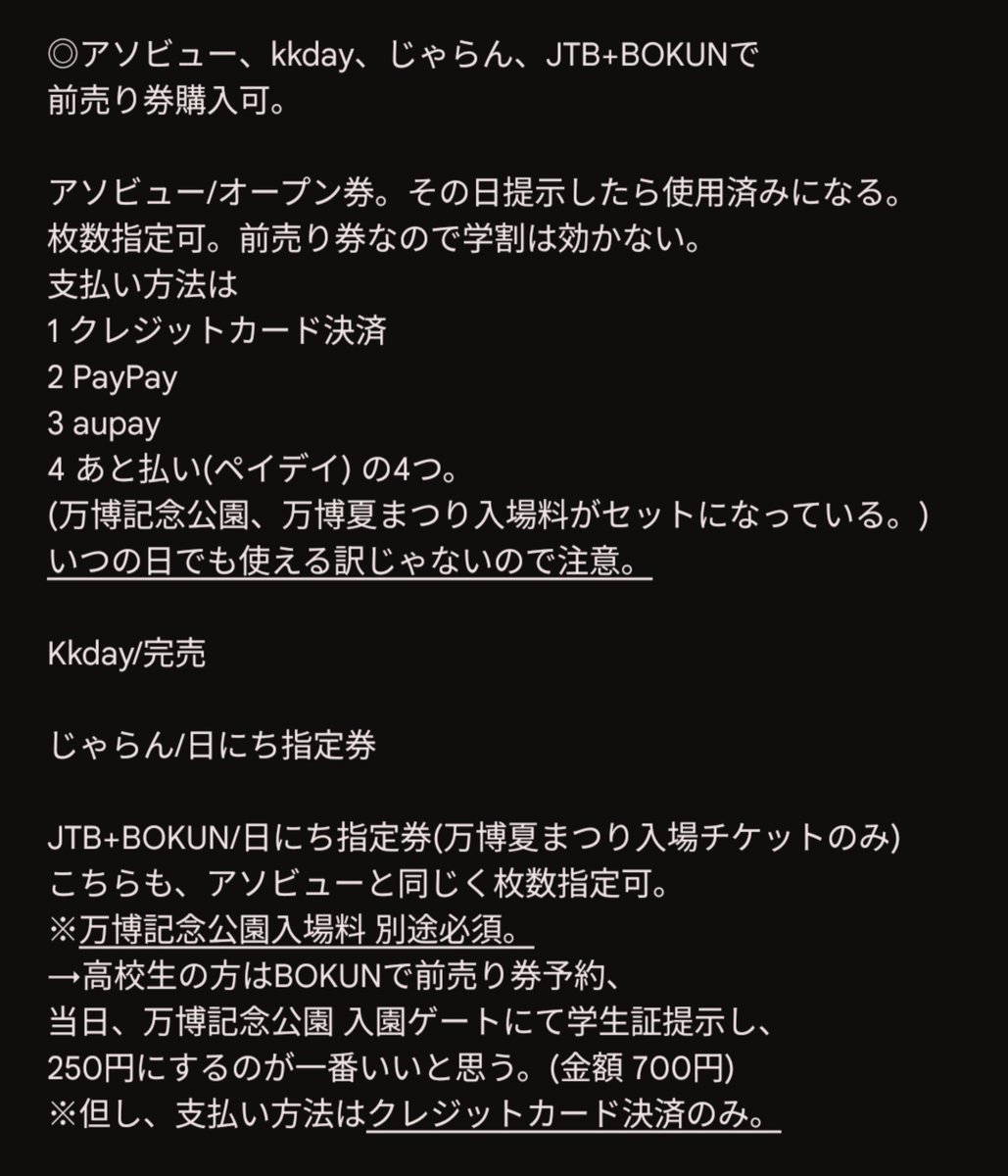 _kmzk_cos_'s tweet photo. アコスタ万博夏まつり、別途で入場料掛かるけど、
結局どのくらい掛かるんですかいという事で
私なりにまとめてみました〜 ※タップ推奨 https://t.co/fFrxMYXEcP