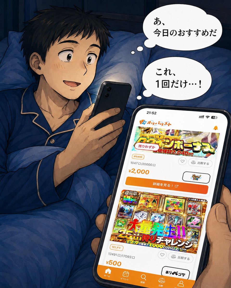 oripa_list's tweet photo. 【明日をちょっとだけ楽しみにする方法】

一日が終わって、布団に入って。
「今日もとくにいいことなかったな」と思いながら、でもまだ寝たくない。

あの時間、ありますよね。

そんな夜のお供にオリパリスト——

ちょっとだけ自分の時間をつくる話です👇️ https://t.co/9aZy9t3UKc