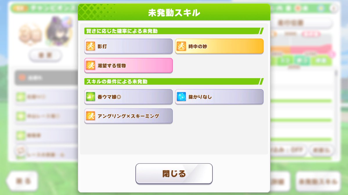 riu_uma's tweet photo. 今回のチャンミはマッチングにも恵まれ、紛れの少ない長距離で、無事勝利できました。

というかサ○ゲの卑劣な確立操作で、Wエースがものの見事に進化加速不発していてヤバい…

今回のチャンミのために交換券でお迎えした水マックが安定して走ってくれて助かりました👍 https://t.co/Qto6WWdc6D