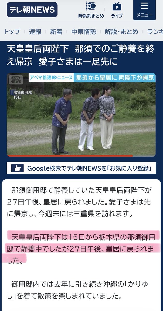 Aaa72558728's tweet photo. @kyodo_official 5月は御料牧場で静養して、
6月はオランダで城静養。
香淳皇后例祭はせず、
7月は那須で2週間近く静養して
8月にも須崎で静養するつもりだったのかw

ま、台風来るらしいからな。 https://t.co/bkcE7CY2Ha