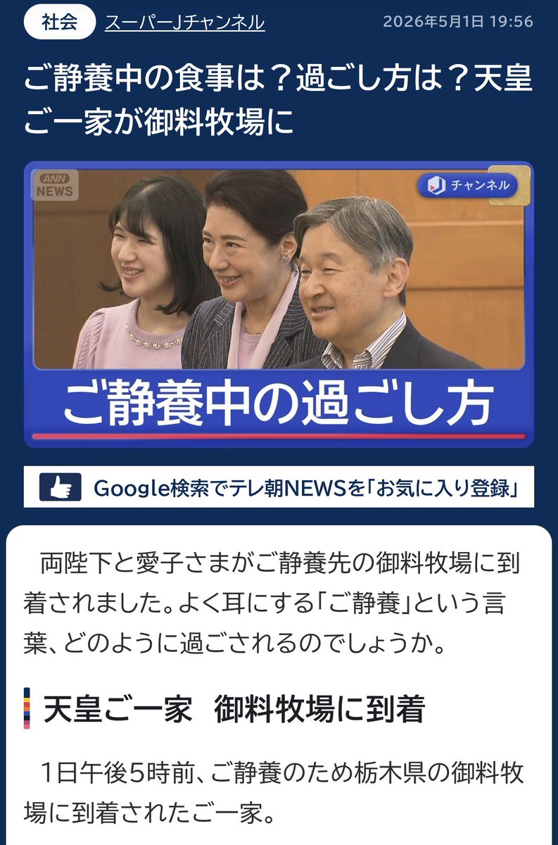 Aaa72558728's tweet photo. @kyodo_official 5月は御料牧場で静養して、
6月はオランダで城静養。
香淳皇后例祭はせず、
7月は那須で2週間近く静養して
8月にも須崎で静養するつもりだったのかw

ま、台風来るらしいからな。 https://t.co/bkcE7CY2Ha