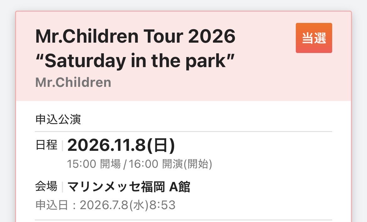 masarusan_310's tweet photo. ミスチルのライブ追加公演でようやく当選しました、夢のよう…！
個人的に今年あまり良いことが無かったのだけれど、神はまだ僕を見捨ててはいなかったようだ。
これを糧に今年の後半戦をなんとか乗り越えたいと思います。 https://t.co/khs88OGb28