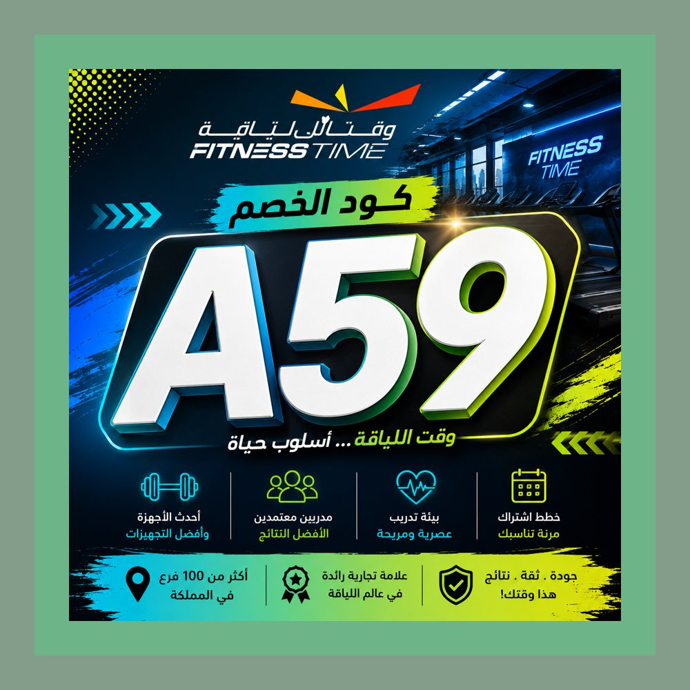 aacc98777789's tweet photo. 🦯استخدم أحدث كود خصم فتنس تايم مع كوبون وقت اللياقة Fitness Time وتوفير أكبر بخطوات بسيطة 🚀 https://t.co/uBFDgqmhAO