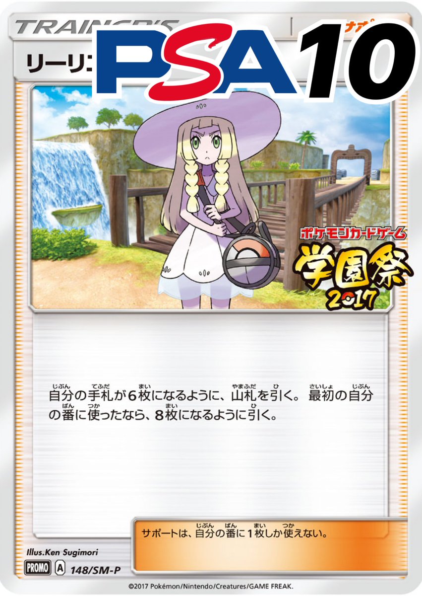 トレカジ当選速報】 のつっさんがレアカード獲得！ カード名: PSA10_