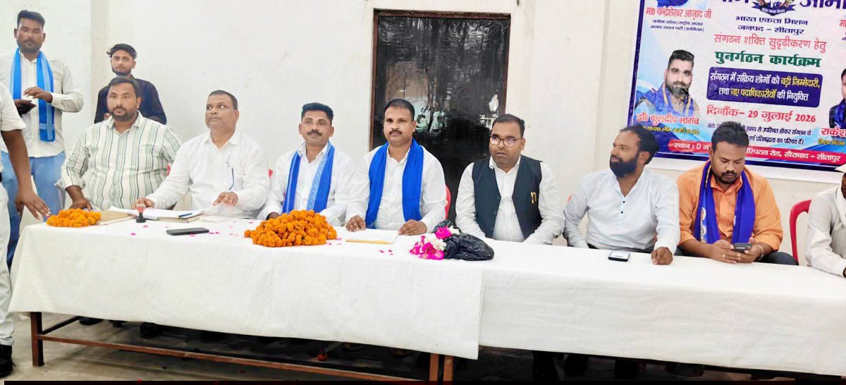Drkuldeepbhargv's tweet photo. सीतापुर की धरती ने एक बार फिर साबित कर दिया कि भीम आर्मी भारत एकता मिशन की असली ताकत उसके समर्पित कार्यकर्ता हैं।

आज का यह ऐतिहासिक आयोजन आप सभी साथियों के विश्वास, अनुशासन और अथक मेहनत का परिणाम है। मैं जनपद जिला संयोजक भाई Rakesh Rajvanshi सहित प्रत्येक पदाधिकारी, कार्यकर्ता और मिशन के प्रति समर्पित साथी का हृदय से आभार व्यक्त करता हूँ।

हमारा संकल्प स्पष्ट है—सीतापुर में संगठन को बूथ, गाँव और वार्ड स्तर तक पहले से अधिक मजबूत बनाना है।