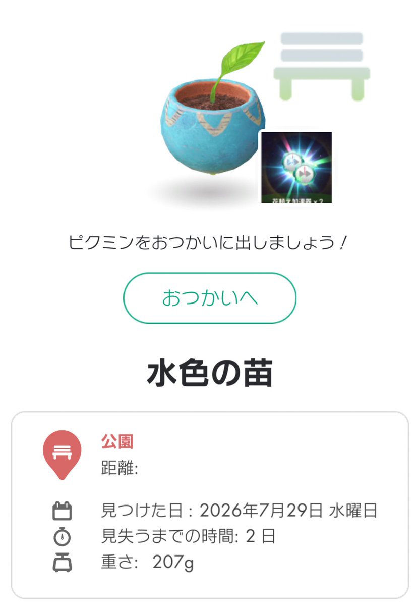 mainaGirlPanz's tweet photo. 貰った加速器の画像ピン刺しで、水色公園苗GET✨

今度の苗こそは四つ葉だと信じて…!! https://t.co/t9G68GMwQ8