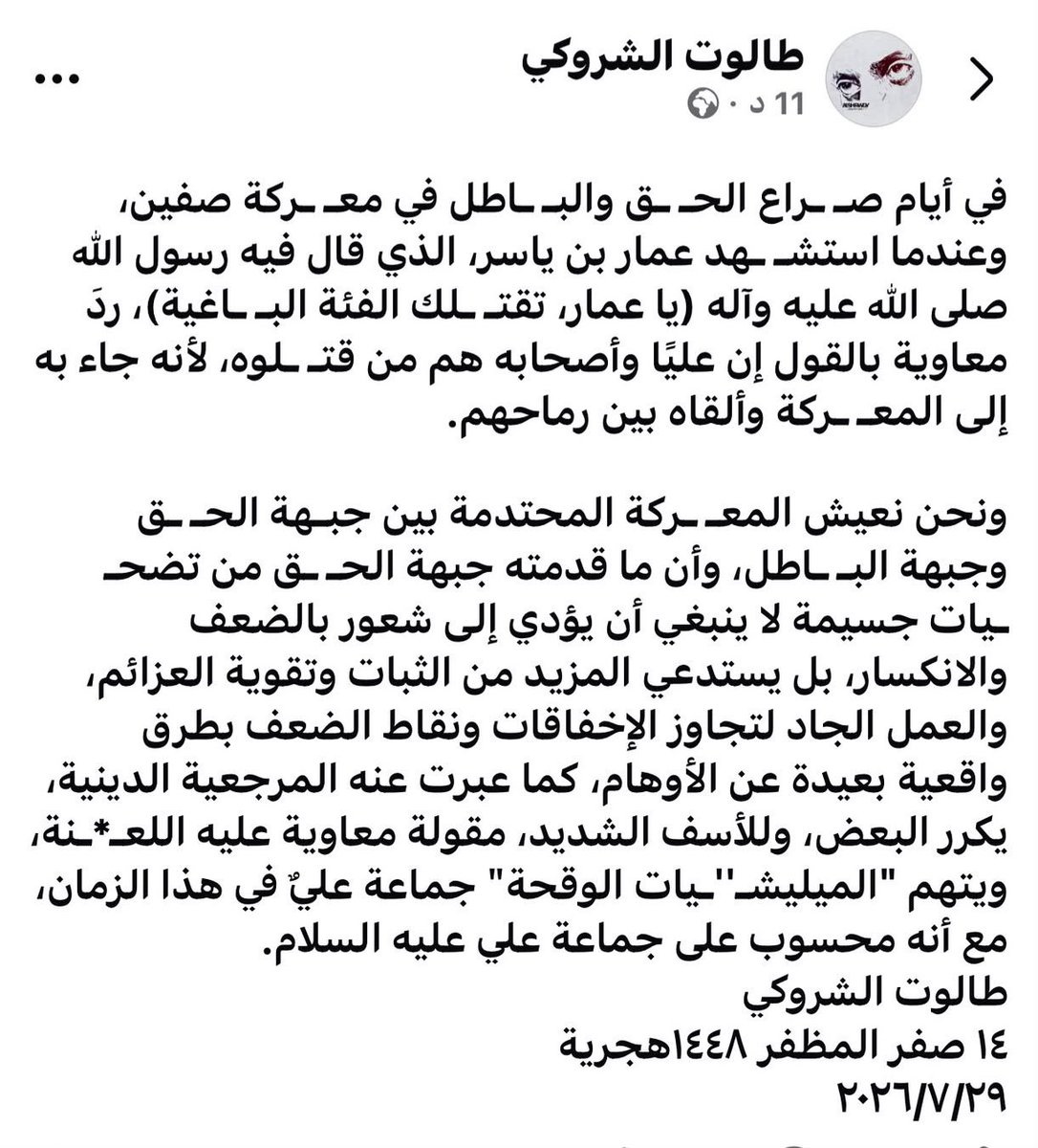hwr75854's tweet photo. #الحشد_الشعبي 
#طالوت_الشروكي https://t.co/P2kgwnVGg5