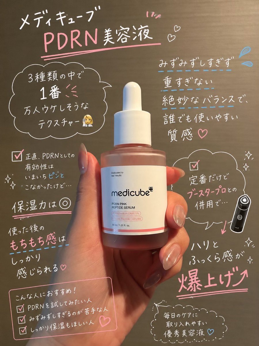 poteto_hurai's tweet photo. 【定番PDRN美容液ガチレビュー✍🏻️】

再燃してるアヌアのPDRN美容液以外にも人気だったVT・メディキューブもガチ愛用したので比較レビューします🧪

ご参考までに👉 https://t.co/tKQN5a19XD