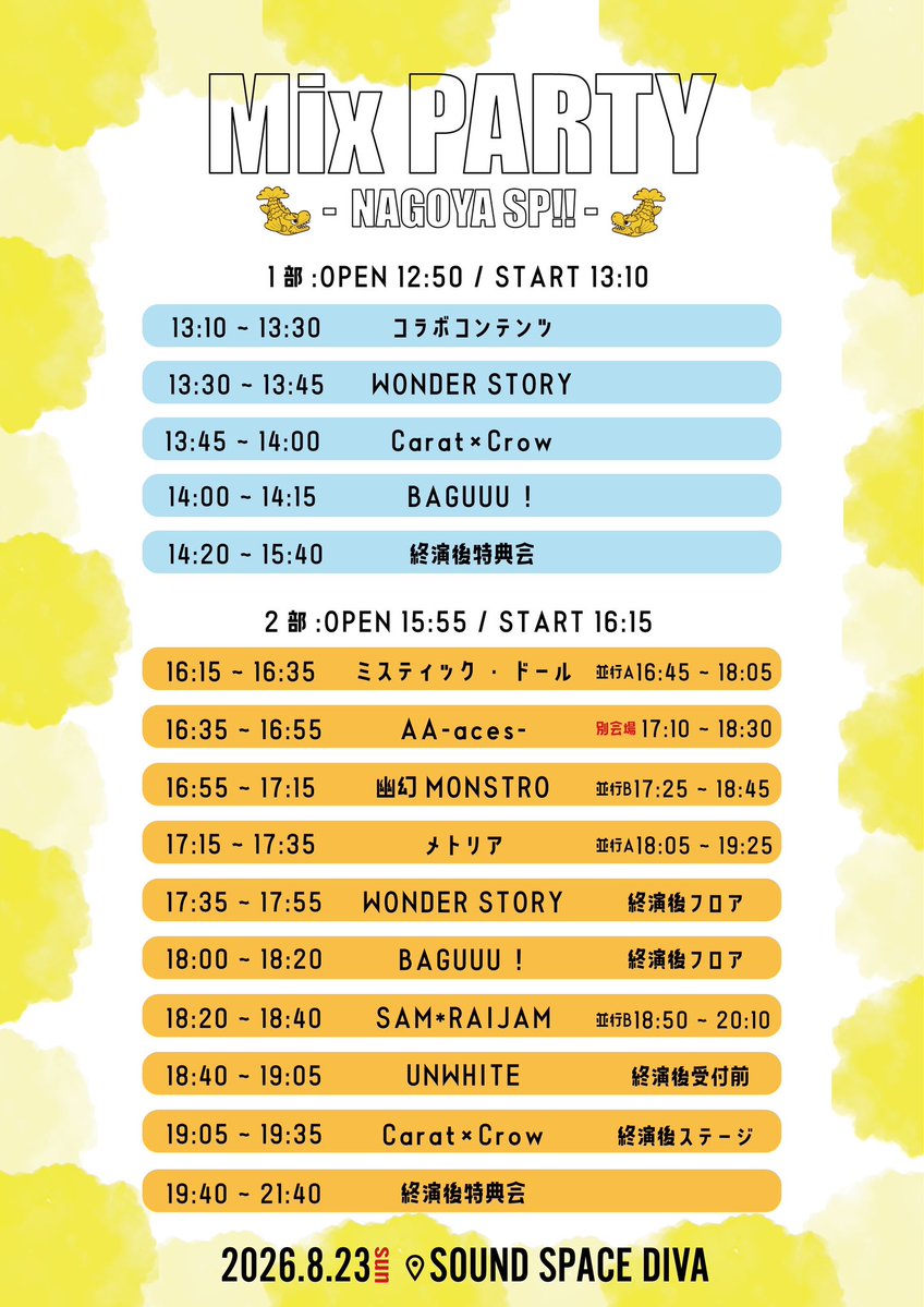mistic_doll's tweet photo. 【ライブ情報𓈒𓂂⋆͛📢⋆】

【Mix PARTYin NAGOYA】

日付⇒2026年8月23日（日）
場所⇒ SOUND SPACE DIVA
時間⇒OPEN 15:55 START 16:15

🎫チケット予約
8/12 (水) 23:00-
https://t.co/NMbh0Pjse4 https://t.co/F1SmCzRavp