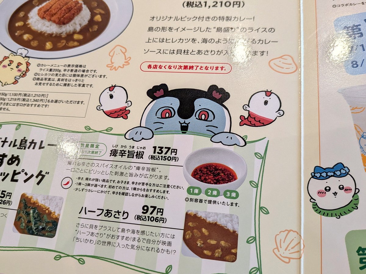 JANES8000's tweet photo. 「痺辛旨椒（3痺）」カレーに痺れは要らなかった･･･痺れのせいで辛さがぼやけ、カレーを喰ってる気がしない（笑） https://t.co/eUgdNFgyPr