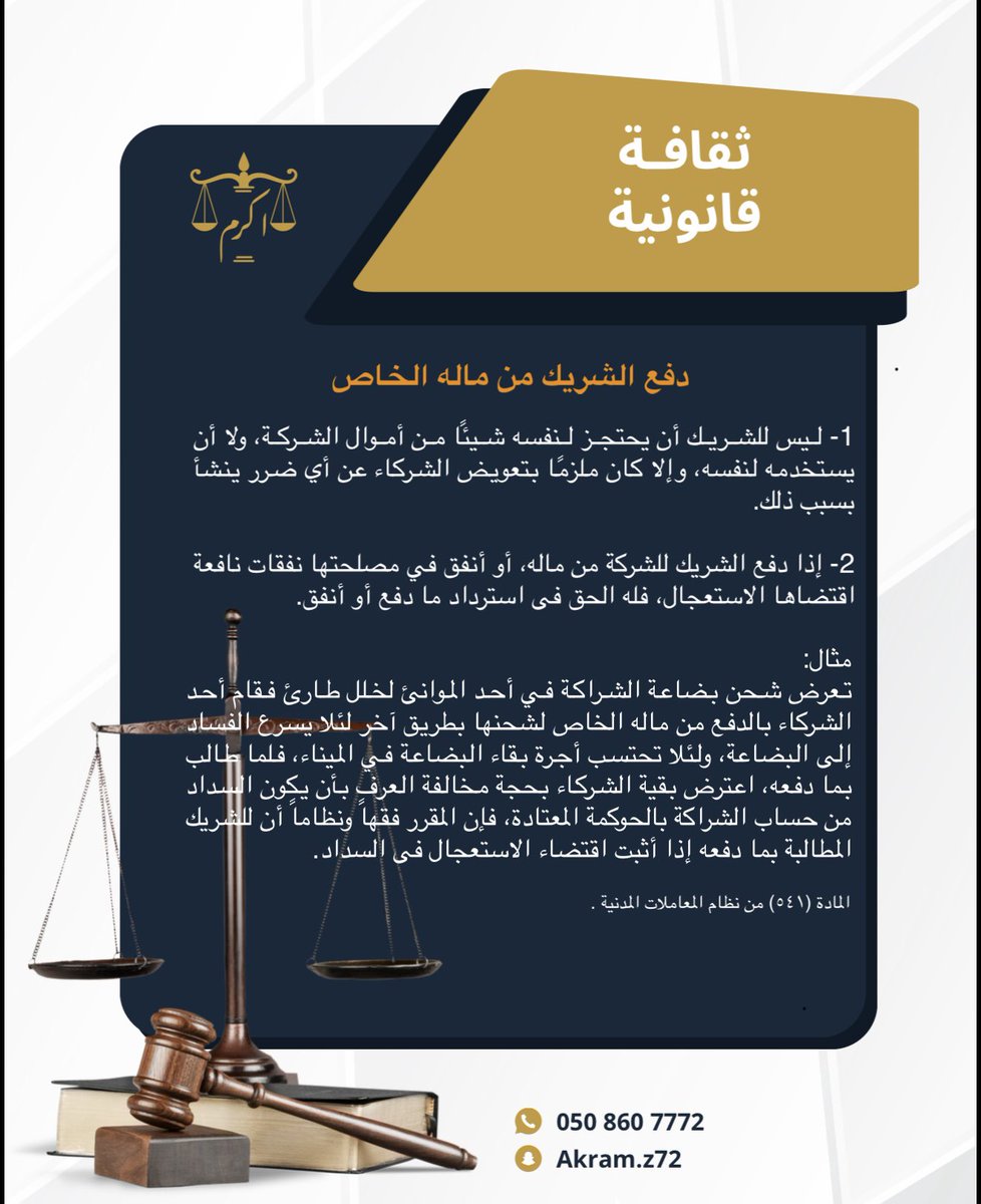 akram_z72's tweet photo. #نظام_المعاملات_المدنية #محامي #قانون https://t.co/VU22RuFkMN