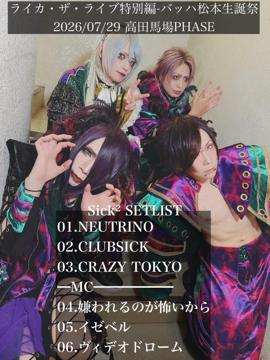 Sick² ☆9/9 DIGITAL RELEASE! (@Sick2_Official) / Posts / X