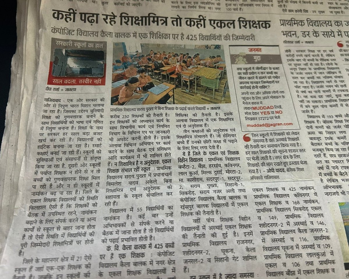 Pal_Sahab_76's tweet photo. सर्वे करबा लीजिए,आपका #पूर्ब_शिक्षा_मंत्री बनना तय है
2018 के बाद से कोई #प्राथमिक_शिक्षक_भर्ती नही हुई
बेसिक शिक्षा की हवा निकल चुकी
2027 में सरकार की हवा अभी से निकल चुकी है

@myogiadityanath
@thisissanjubjp
@PrashantK_IPS90
@drdwivedisatish
@abhinaymaths
@asim_arun
@UPGovt https://t.co/pDzkcrHdb5