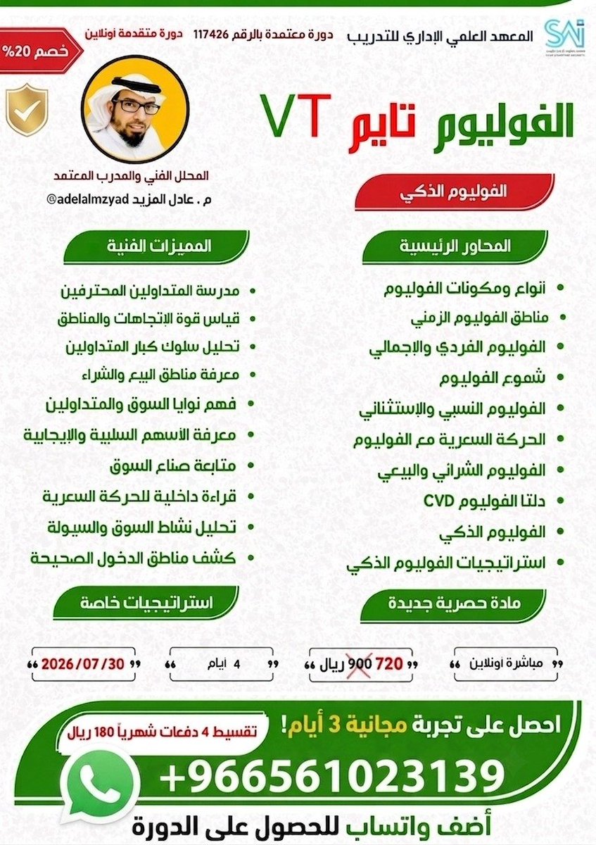 venomincrecs's tweet photo. #دورة_حجم_التداول
📊 حجم التداول: حقيقة التداول
📊 حجم التداول: أنظمة التداول الاحترافية
📊 حجم التداول: لغة السوق
📊 حجم التداول الزمني
📊 حجم التداول الذكي
📊 حجم التداول الفني
🚨 حصة مجانية يومية متاحة. يرجى التسجيل والاستفسار.
📱 انقر هنا للتسجيل:

https://t.co/8sNavxTitw https://t.co/wjCFBuFDRX