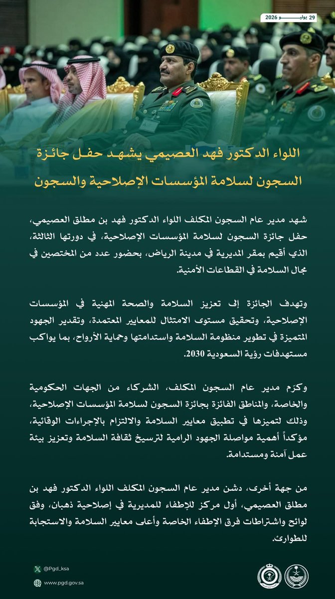 pgd_KSA's tweet photo. اللواء الدكتور فهد العصيمي يشهد حفل جائزة السجون لسلامة المؤسسات الإصلاحية والسجون. https://t.co/L0Spjer5FI