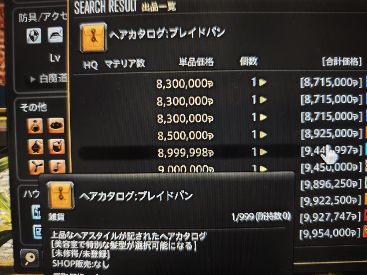 noechan101's tweet photo. 調べたらブレイドバンっていうアイテムだった！
マケボ◯
マナで830万
潜水艦巡りしてるから他の相場も見てみる！ https://t.co/FJdBQhB8K0