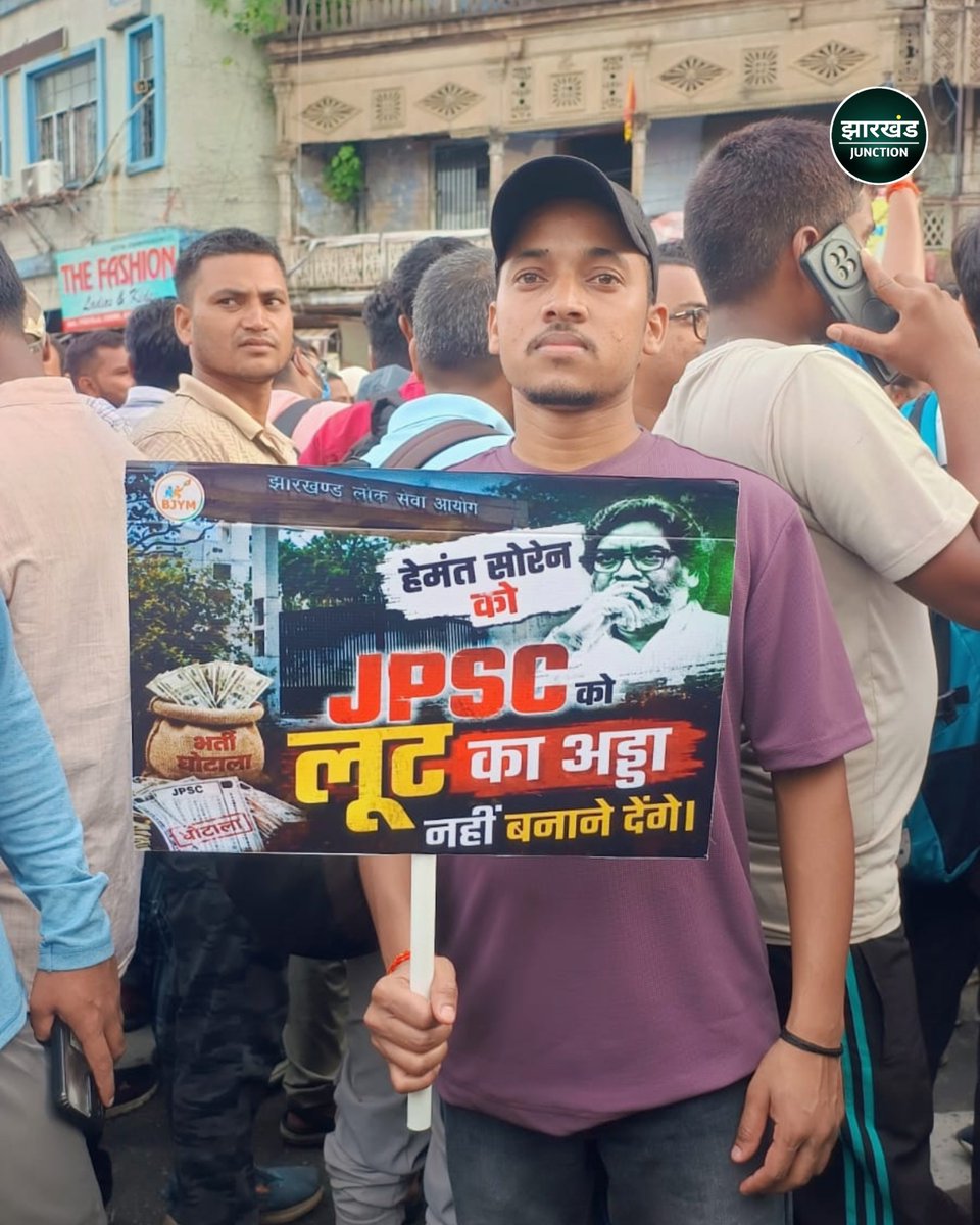 Jhar_junction's tweet photo. "हेमंत सोरेन को JPSC को लूट का अड्डा नहीं बनाने देंगे"

रांची में छात्र आंदोलन के दौरान एक पोस्टर

मालूम हो कि 29 जुलाई से झारखंड के युवा सरकारी नौकरी में बड़े स्तर पर हो रही अनियमितता के खिलाफ आज आवाज बुलंद कर रहे हैं।

JSSC CGL | JPSC | Hemant Soren https://t.co/kUV3FHl9n3