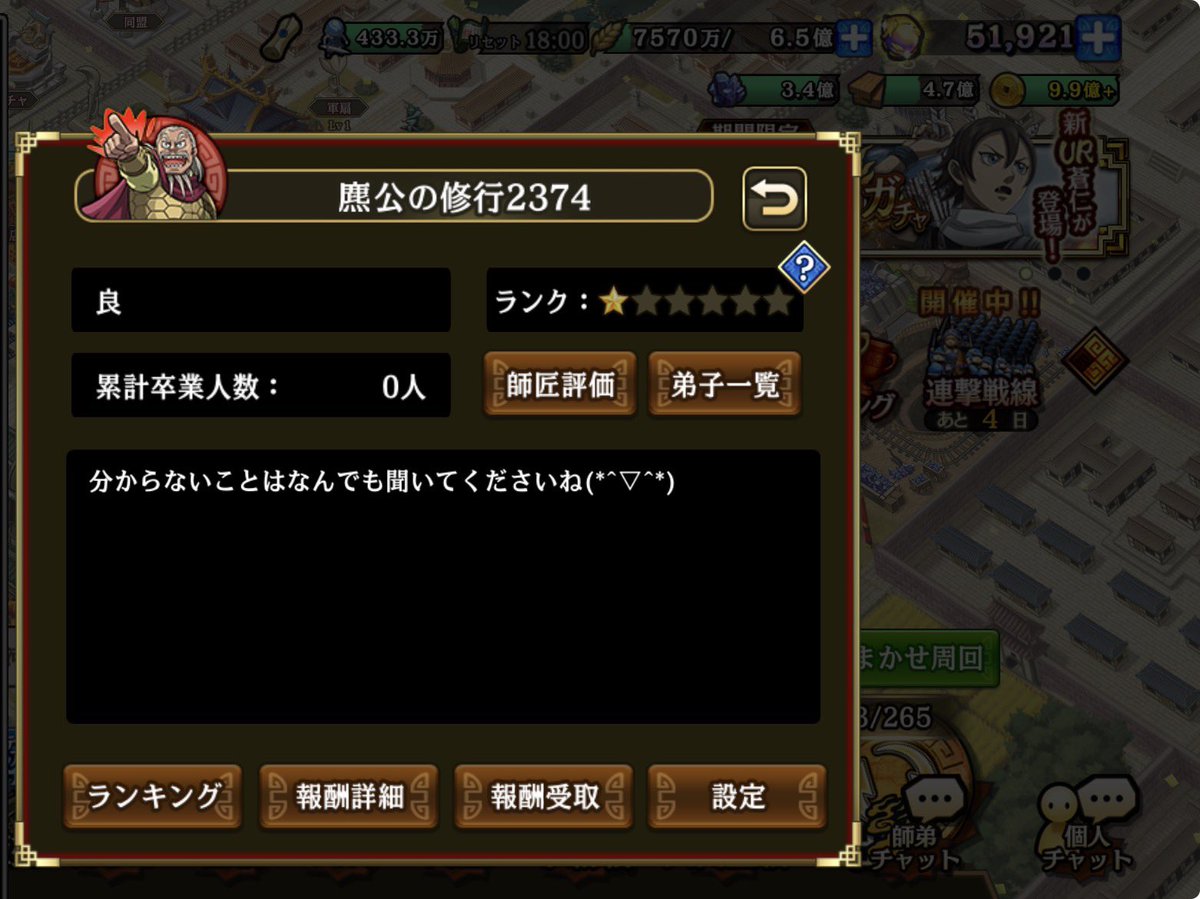 ryo_8418's tweet photo. いきなり始まった師弟の修行！
自分がなるなんて全く考えてなかったから、「何でも聞いてくださいね！」しか言えてない・・・始めた頃ってそもそも何を聞けばいいかが分からないですよね・・・😂

じわじわ貯まった宝玉も何に使うか考え中です♪

#キンラン https://t.co/aAIc95jHcn
