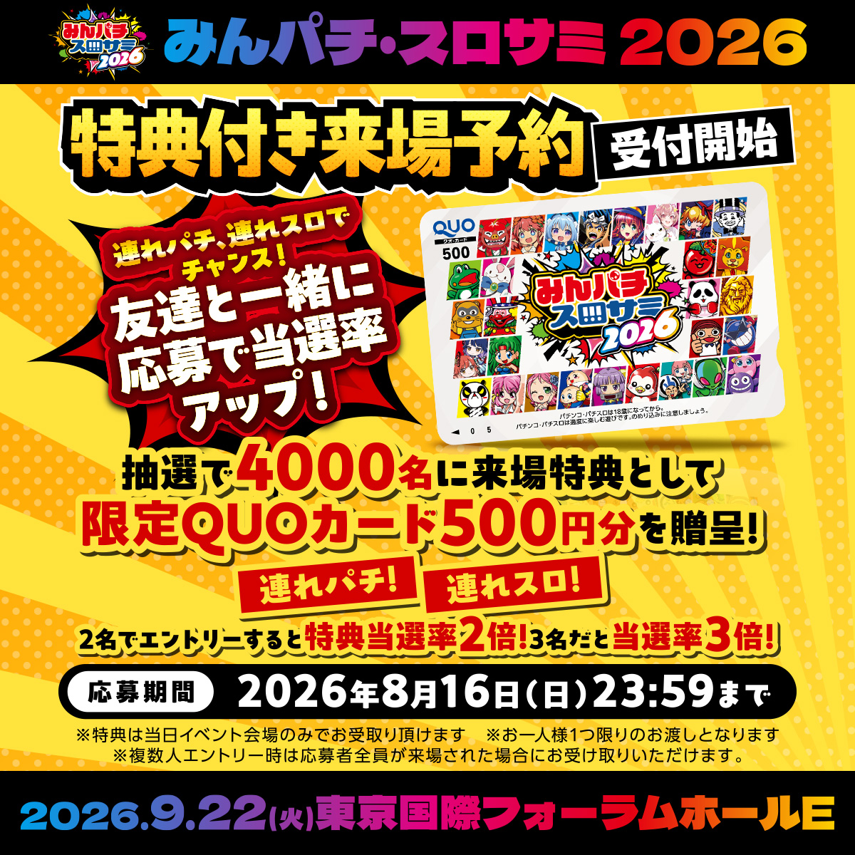 KIBUNPACHIPACHI's tweet photo. みんパチ・スロサミ2026
特典付き来場予約受付開始！

来場予約された方の中から抽選で
限定QUOカードが当たる！

さらに連れパチ連れスロチャンス！ 友達と一緒に応募すると当選率UP！
2名応募で当選確率2倍！3名応募で3倍！

特典付き来場予約がお得！ ぜひご応募ください！