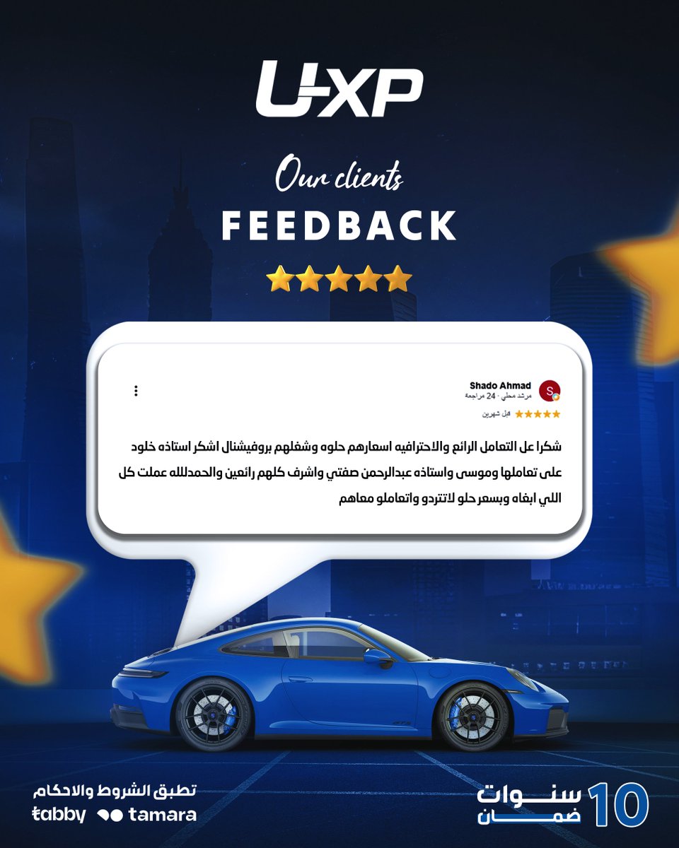 uxp_sa's tweet photo. ⭐ 10 آراء.. ورسالة واحدة: ثقتكم هي نجاحنا.

كل صورة في هذا المنشور تمثل تجربة حقيقية، وكل كلمة كتبها عملاؤنا هي الدافع الذي يجعلنا نواصل تقديم الأفضل كل يوم.

نفتخر بكل تقييم، ونعتز بكل عميل اختار UXP ليكون شريكا في حماية والعناية بسيارته.

شكرا لكل من شاركنا تجربته، وثقته، وكلماته التي تعني لنا الكثير. 💙

وإذا لم تكن قد جربت خدماتنا بعد.. فقد يكون رأيك هو التقييم القادم الذي نفتخر بمشاركته. 👑

🛡️ فيلم حماية UXP PPF من الخدوش وضربات الحصى
♻️ خاصية المعالجة الذاتية لإخفاء الخدوش السطحية
☀️ مقاومة لأشعة الشمس وضد الاصفرار
✨ لمعان عميق يبرز تفاصيل التصميم
💧 سطح طارد للماء والأوساخ لسهولة التنظيف
☀️ عازل حراري UXP للنوافذ بضمان 10 سنوات
يحافظ على راحة المقصورة ويقلل تأثير حرارة شمس الخليج.
✨ نانو سيراميك لداخلية السيارة
يحافظ على فخامة المقصورة ونظافتها لفترة أطول.
#يو_إكس_بي #UXP.. تجربة مختلفة بمعايير الـ ELITE 👑
جاهزين في UXP نستقبلك ونخدمك بأعلى جودة

🚘 للحجز والإستفسار:
📲 فرع شارع قريش: 0582230889
📲 فرع طريق المدينة: 0596712060
📲 فرع طريق الملك: 0581032437
📲 فرع طريق خريص: 0594548798
📲 فرع القادسية: 0596749580
📲 فرع الخرج: 0592612621
📲 المركز الإداري "أمريكا": +1 (832) 380-0632
📍 عناوين الفروع:
📌 جدة: شارع قريش | طريق الملك | طريق المدينة
📌 الرياض: طريق خريص | حي القادسية
📌 الخرج

#تقييم_العملاء #آراء_العملاء #رضا_العملاء #تجربة_عميل #افلام_حماية #PPF #WindowFilm #NanoCeramic #حماية_السيارات #عناية_السيارات