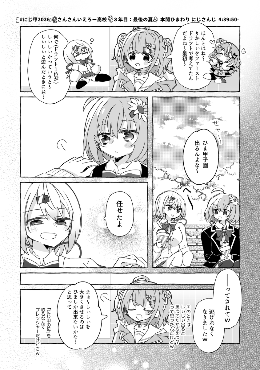fukono_'s tweet photo. ひましぃドラフト指名の話 #ひまあーと #しいなーと #にじさんじアルプススタンド https://t.co/3exOZyhmFZ