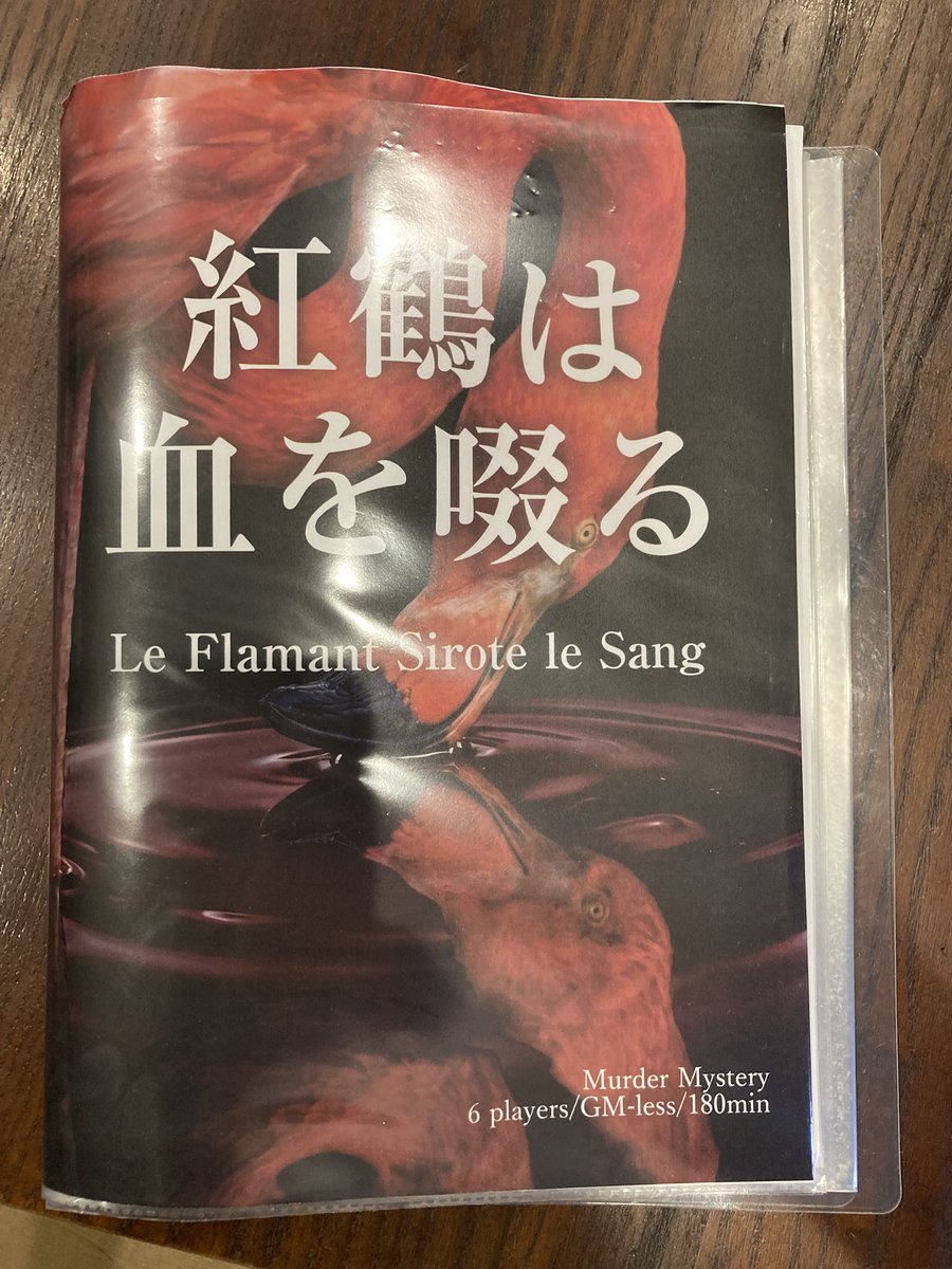 fireice111's tweet photo. 写真のタイトルマーダーミステリーのテストプレイ！
GMレスのパッケージシナリオという事でPL1人が進行役に。スマホを使う事によって、進行役の役割軽減もされていて、その努力に拍手。
完成版では無いのでこれから変わると思うが、卓内では面白い、つまらないなど意見は別れた。 https://t.co/sYm9vZ8Ams