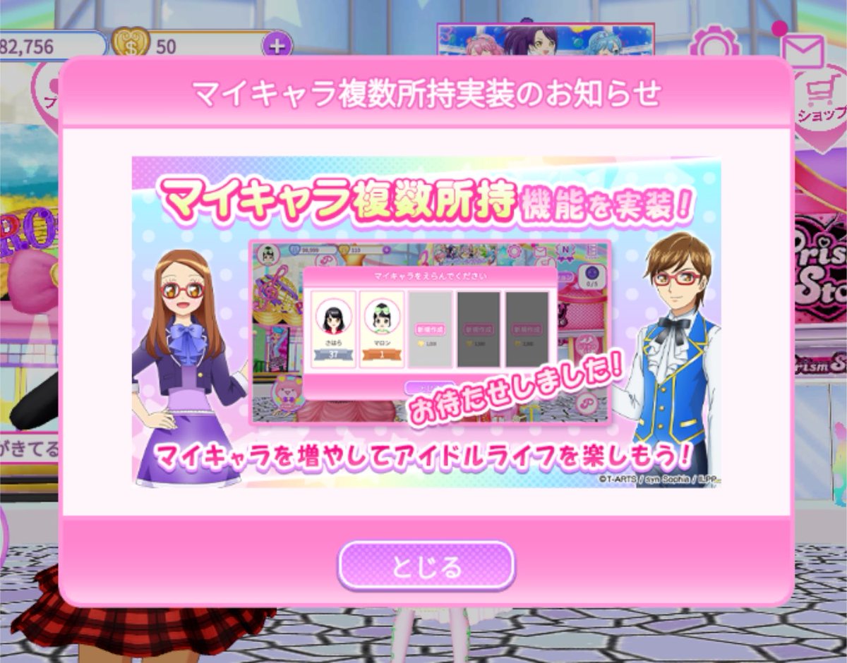 SHINOHBA's tweet photo. #アドパラ #pripara
アイドルランドプリパラで待望のマイキャラ複数持ちを実装しました！ https://t.co/KAi7RynHtQ