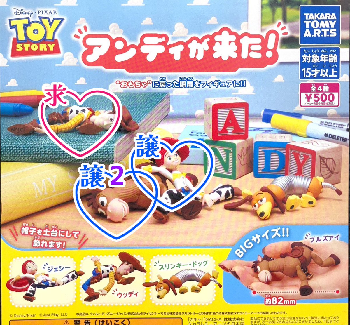 mznfe's tweet photo. @1
 【交換/譲渡】トイストーリー アンディが来た！ ガチャガチャ

譲:ブルズアイ2、ジェシー1
 
求:ウッディ1>定価＋送料

ウッディ⇄ブルズアイで交換してくださる方優先
郵送のみ、お気軽にお声がけください https://t.co/fGDxstO4Ew