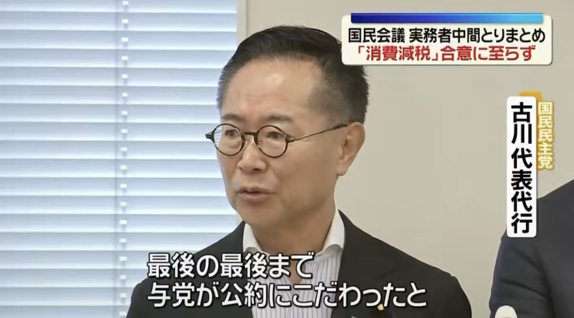 tax_cuttero's tweet photo. この発言はガチで酷い

古川さんまでこんな事言うなんて、国民民主党にとって公約は紙切れみたいなものなんですね https://t.co/G3eEZcPrQ1