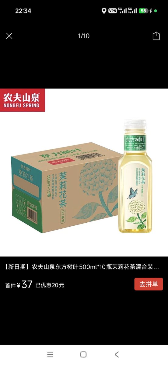 ruyi0013's tweet photo. @6wdz2 茶的话可以尝试一下东方树叶，我觉得这个茉莉花茶很不错的 https://t.co/kXjQLJG9Zn