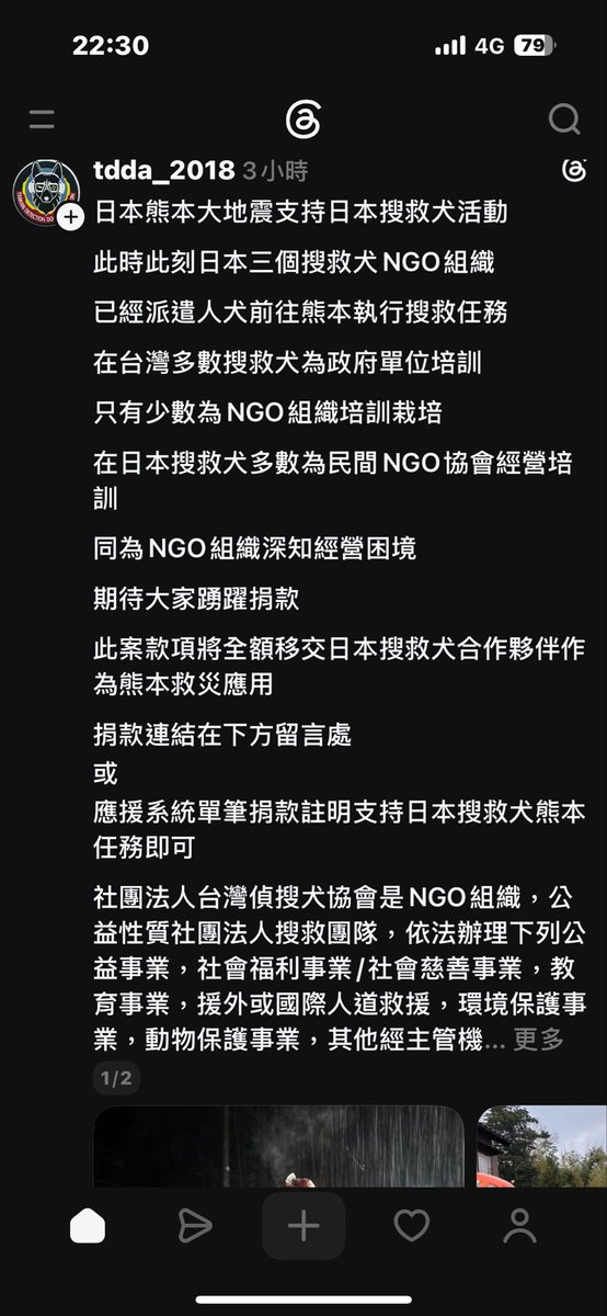 TZULIN_'s tweet photo. 🤔🤔熊本地震捐款，我是直接捐款好，還是捐給救難犬好？話說AAR Japen值得信任嗎？ https://t.co/joCQLXoJ8i