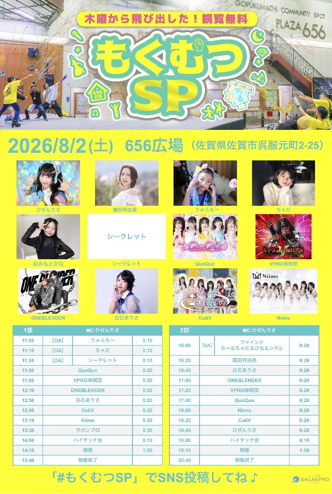 Niimo_official's tweet photo. ＼ライブ告知✨／

8月2日（日）
「もくむつSP」

📍佐賀県656広場
最前有料席あり

🌈有料席ご予約特典あり
https://t.co/WnZzHOO6Nq

#ニーモ #Niimo #大分 #アイドル https://t.co/pQFlB1ODDT