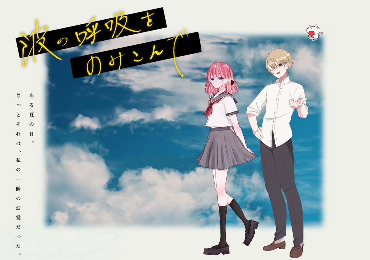 ynk_trpg's tweet photo. 『波の呼吸をのみこんで』ENDA-1

KP:ゆのこ(朝夏 茉莉)
PL:あそび(伊吹 湊)

湊くんが夏の太陽にも負けないキラキラ光の男過ぎてKPは焼かれた しりとりつよくなろうな❗️
良い夏をありがとう☀️ https://t.co/7cQbaNO2vb