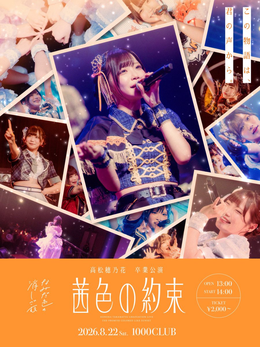 namikeshi_info's tweet photo. 📢8/22(土) #なみスケ

#高松穂乃花 卒業公演
『茜色の約束』
📍横浜1000CLUB
⏰OP/ST 13:00/14:00
🎫高松STANDARDプラン抽選応募：~8/3(月)23:59
https://t.co/gNrbXH65yc
🎫一般販売：8/5(水)22:00~
https://t.co/F44RQjaRxO

#なみけし https://t.co/VQf8yFyIki