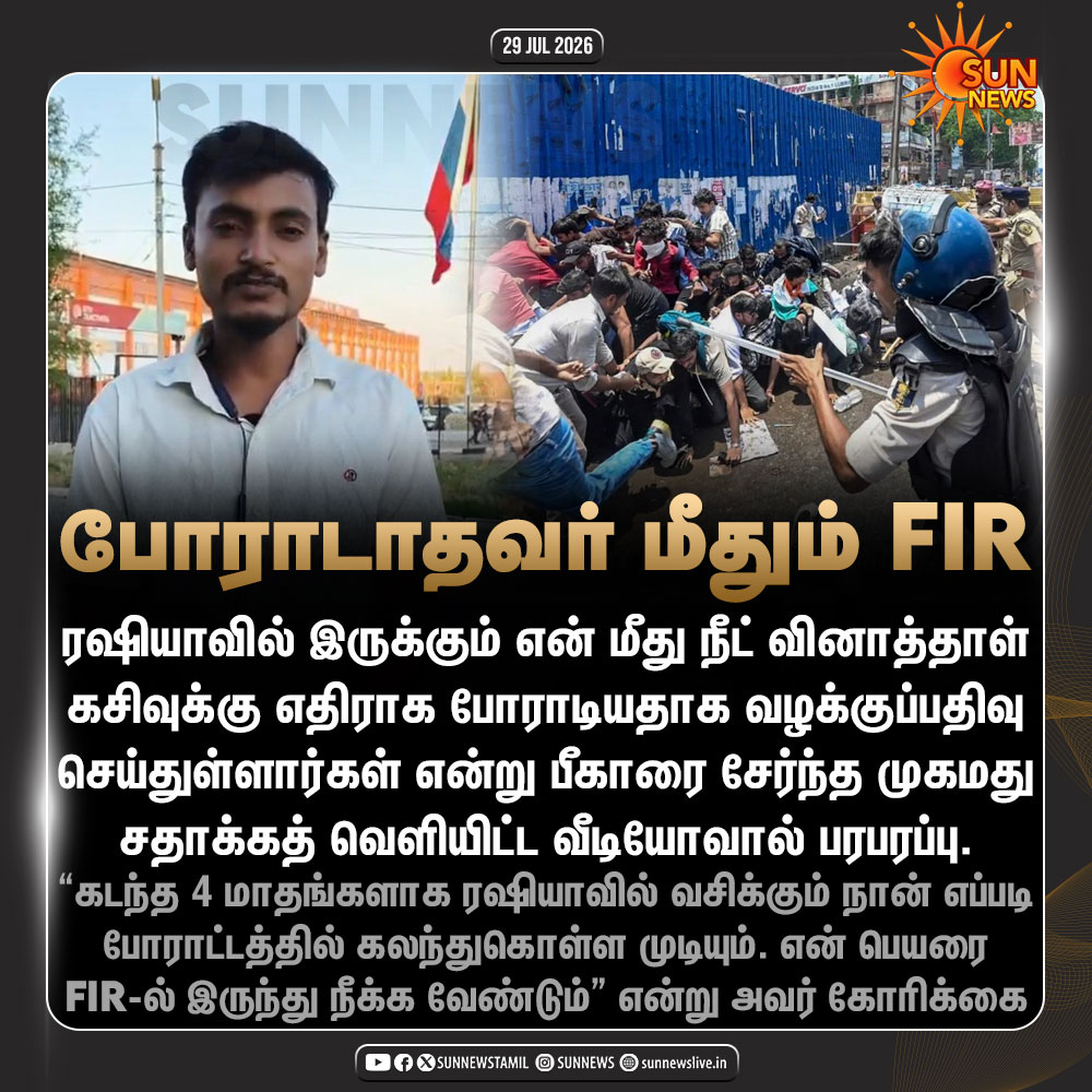 sunnewstamil's tweet photo. #NewsUpdate | நீட் வினாத்தாள் கசிவுக்கு எதிராக போராடியதாக ரஷியாவில் இருக்கும் நபர் மீது பீகாரில் வழக்குப்பதிவு

#SunNews | #NEET | #Bihar https://t.co/CkBYzv2lJs