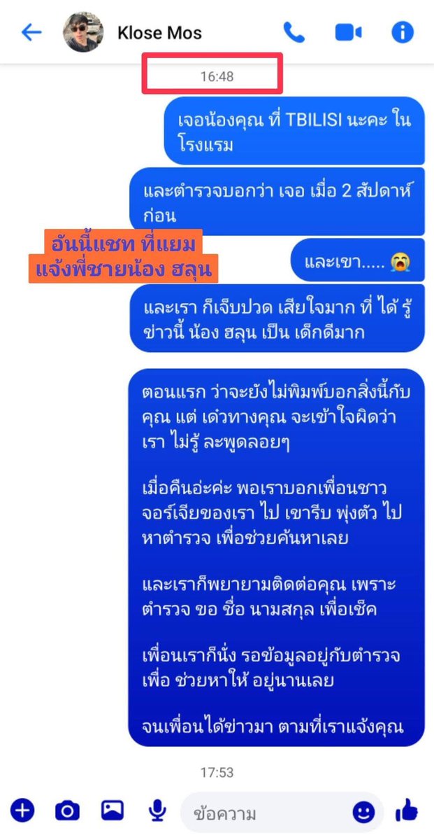 da_yk15853's tweet photo. เพื่อนคุณแยมช่วยตามเรื่องให้ เลยทำให้ได้พบว่าฮลุนอยู่ไหนจากการที่ตำรวมเป็นผู้แจ้งอีกที 

เป็นข่าวที่ทำให้ปวดใจมากๆไม่อยากให้เกิดขึ้นเลย #ฮลุนโซโล่ https://t.co/4ZFDPhQyus