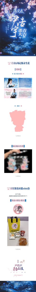 PatrickCNFC's tweet photo. 【尹浩宇·郑宴Ⅰ海棠春杀青应援公告】

祝尹浩宇·郑宴杀青大吉！
预祝《海棠春》
花开荧幕，热度口碑兼收！

#แพทริคเปิดกล้องไห่ถังชุน
#TheKillingOfBegonia #แพทริค
#ZhengYan #海棠春 @patrick_pppat https://t.co/N2iDaJ5FGj
