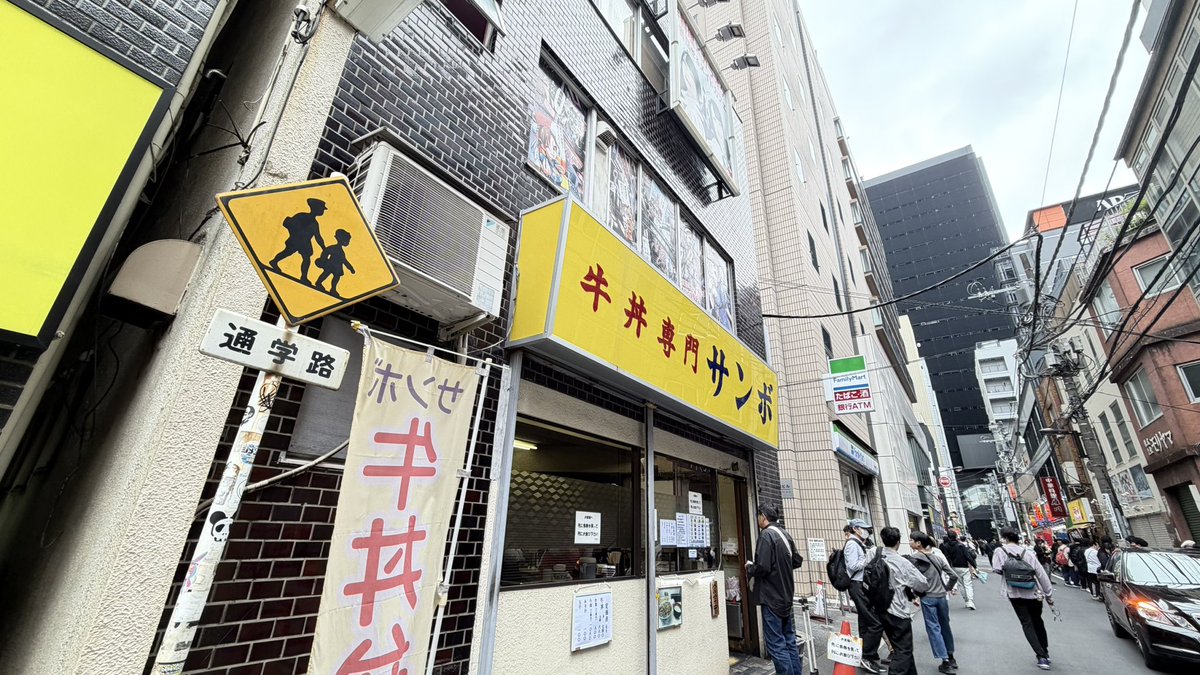 SteinsGateBraun's tweet photo. Steins;Gate Restaurants Tier 1

① Gyudon Specialty Shop Sambo
3-14-4 Sotokanda, Chiyoda-ku, Tokyo

Okabe ordered the “お皿 o-sarah” (a plate of beef).
Kurisu ordered a ”牛丼 gyudon” (beef bowl).

You can get a filling meal here for around $7 USD.

 #steinsgate https://t.co/OdUQi1zgIh