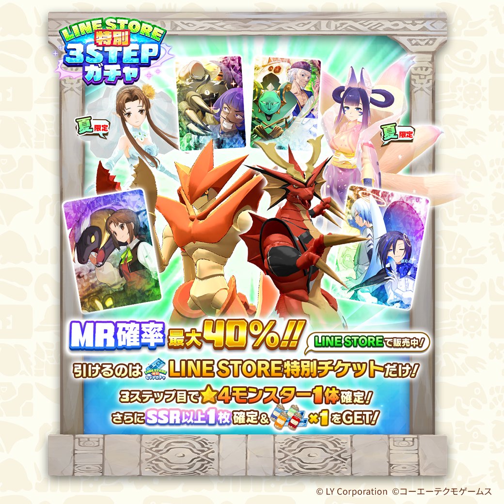 公式】LINE：モンスターファーム (@MonsterFarm_L) / Highlights / X