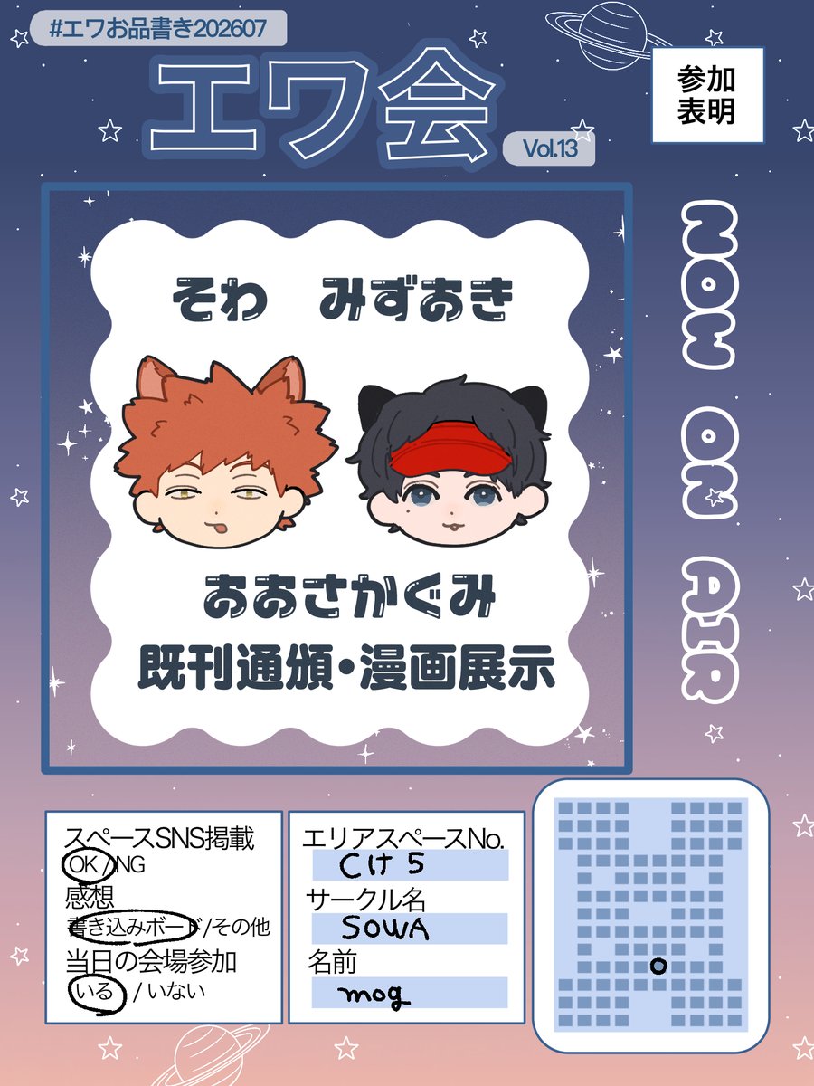 lemonteamogu's tweet photo. エワ会に水隠岐で参加します🥳
既刊の通頒、短編漫画展示予定
サークル：SOWA（そわ）スペース：Cけ-5
よろしくお願いします～
#エワ会 
#エワお品書き202607 https://t.co/xtw28yW3ip