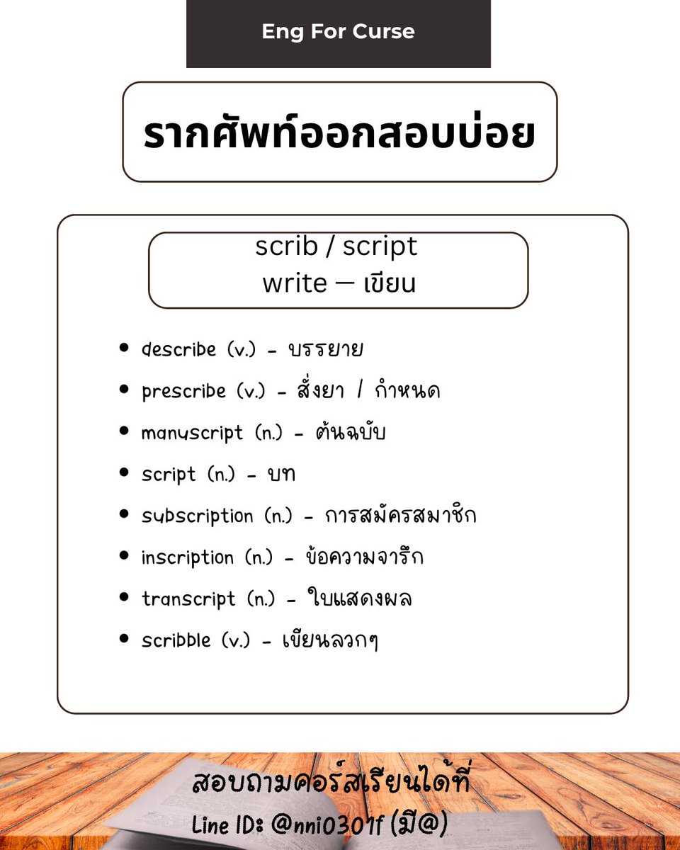 engforcurse's tweet photo. Rootรากศัพท์ต้องรู้
#dek70 #tgat #alevel #netsat #กสพท #สอบกพ #tgat70 #alevel70 #เด็กซิ่ว #toeic #cutep #tuget #กสพท68 #สอบเข้าม4 #tgat1 #วันนี้dek70ทำอะไร #ภาษาอังกฤษวันละคำ #ท่องศัพท์ #คอร์สดีบอกต่อ #forward #dek69 #tgat69 #alevel69 #กสพท69 #คอร์สเรียนพิเศษ #TCAS70 #ติวฟรี https://t.co/wINgtzQ9WD